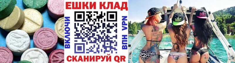 Экстази ешки купить наркоту нарко площадка клад Приволжский